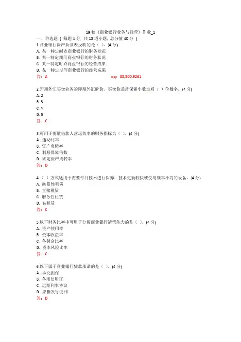 北语 19秋《商业银行业务与经营》作业_1234