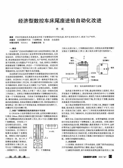 经济型数控车床尾座进给自动化改进