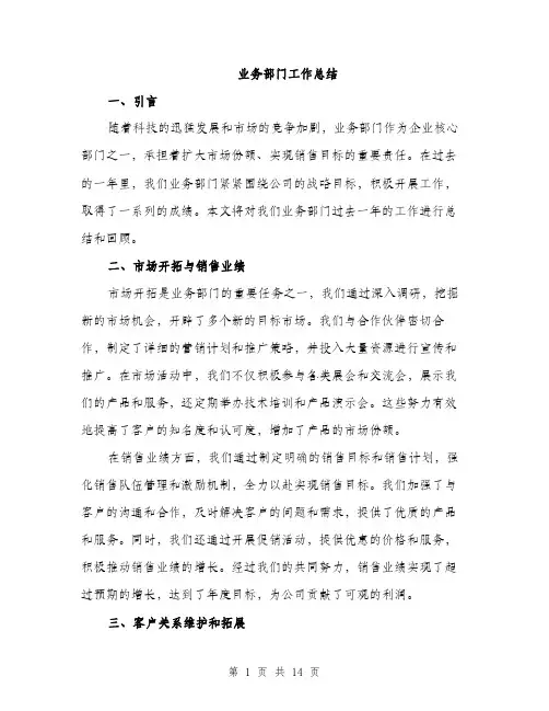 业务部门工作总结(5篇)