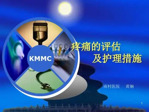 疼痛的评估及护理措施PPT课件