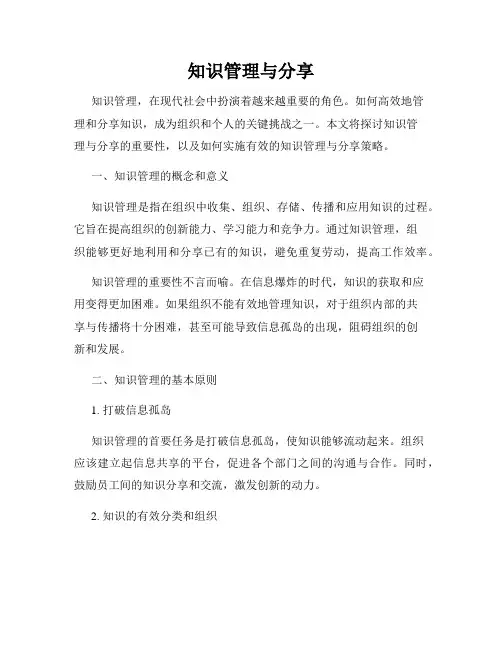 知识管理与分享