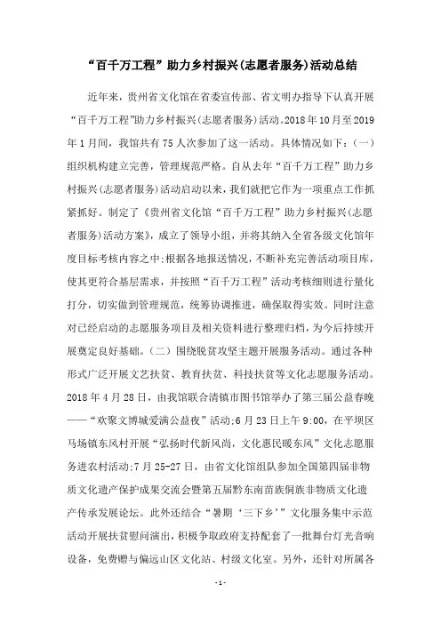 “百千万工程”助力乡村振兴(志愿者服务)活动总结