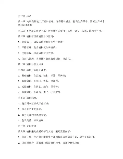 服装工厂辅料管理制度
