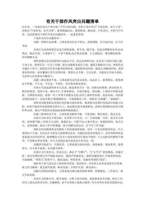有关干部作风突出问题清单