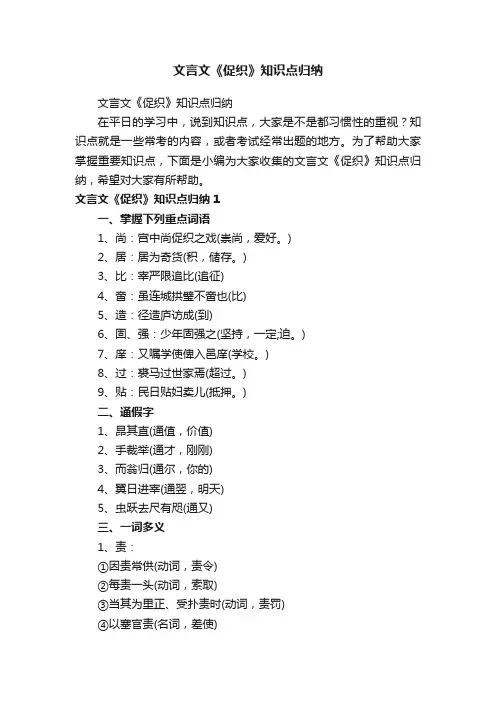 文言文《促织》知识点归纳