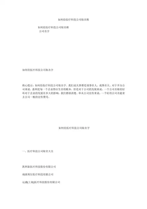 如何给医疗科技公司取名称