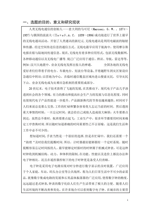 单片机 开题报告