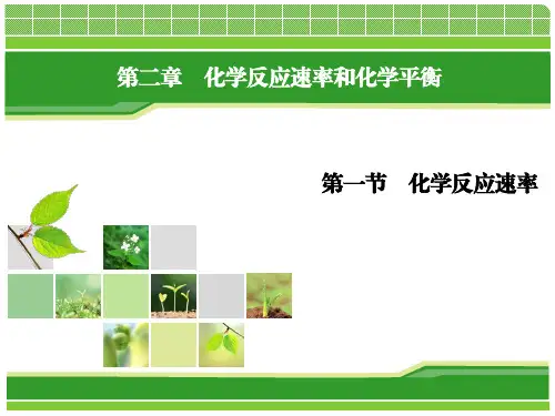 2022学年上学期高二化学人教版(2019)选择性必修1第二章第一节化学反应速率