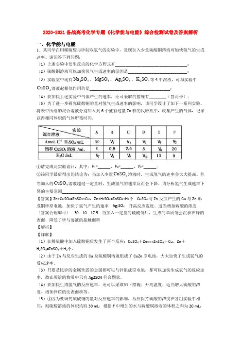 2020-2021备战高考化学专题《化学能与电能》综合检测试卷及答案解析