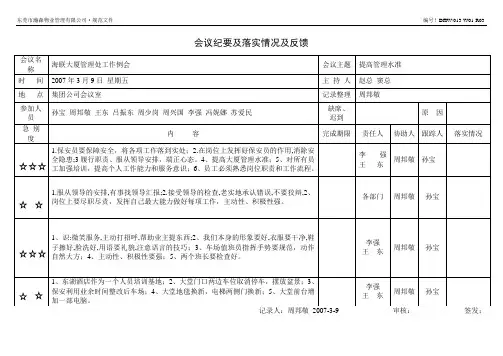 会议纪要及落实情况及反馈0703