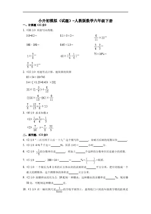 小升初模拟试题人教版数学六年级下册(pdf含答案)