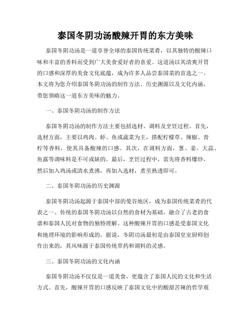 泰国冬阴功汤酸辣开胃的东方美味