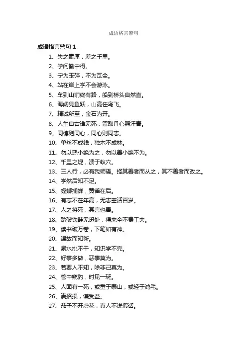 成语格言警句