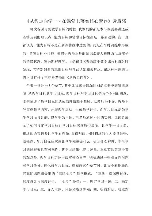 《从教走向学在课堂上落实核心素养》读后感