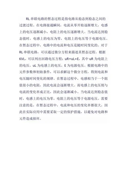 rl串联电路暂态过程