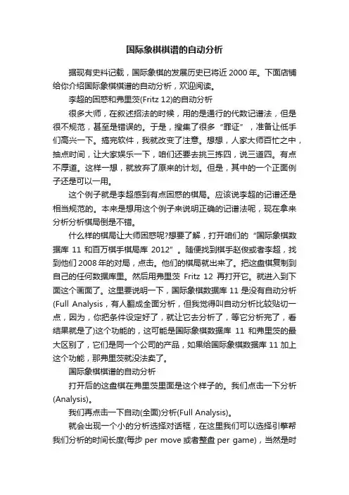国际象棋棋谱的自动分析