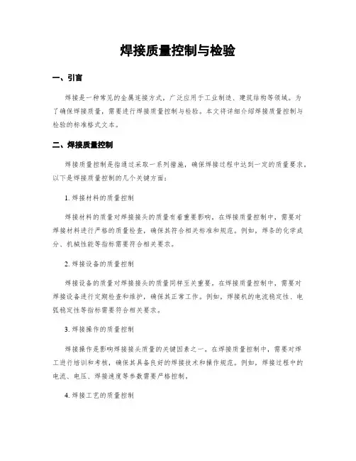 焊接质量控制与检验