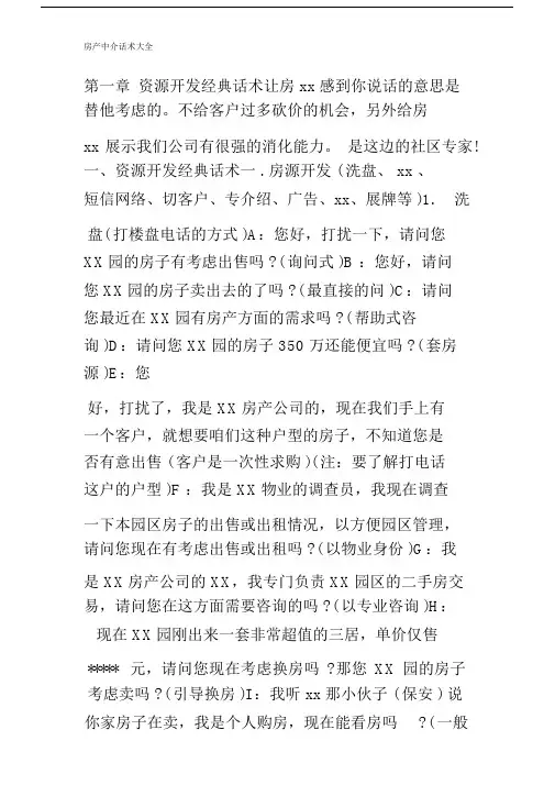 房产中介话术大全.doc