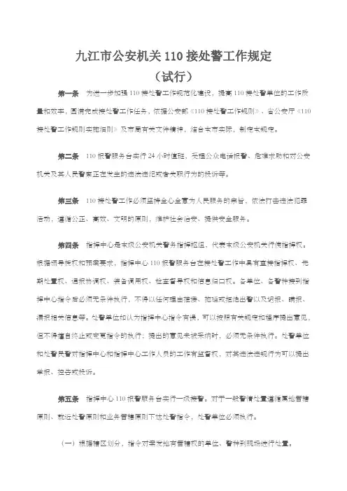 接处警规范