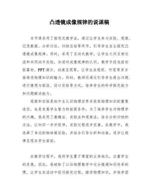 凸透镜成像规律的说课稿
