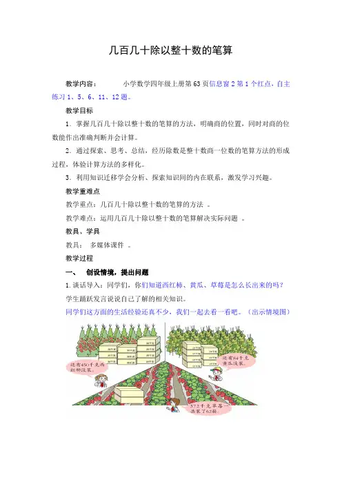 四年级数学《几百几十除以整十数的笔算》