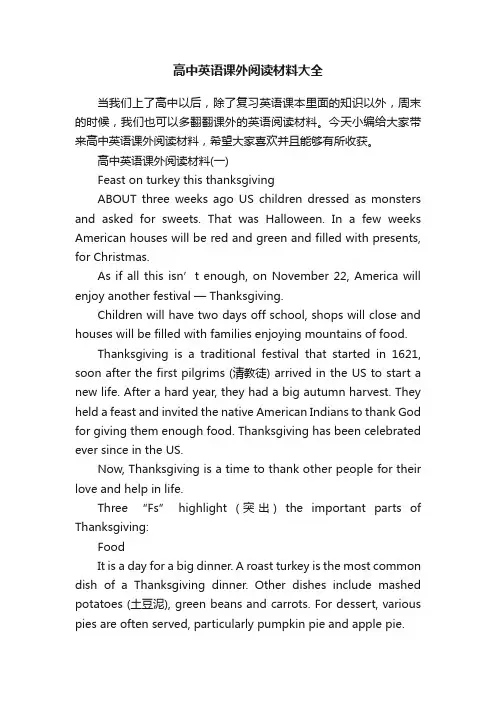 高中英语课外阅读材料大全
