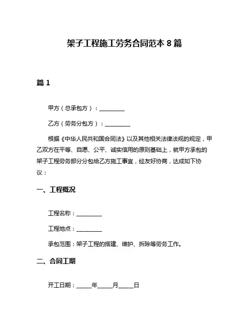 架子工程施工劳务合同范本8篇