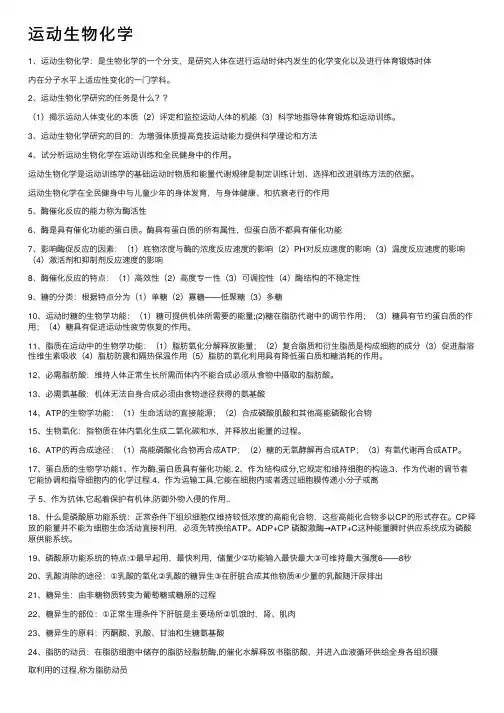 运动生物化学