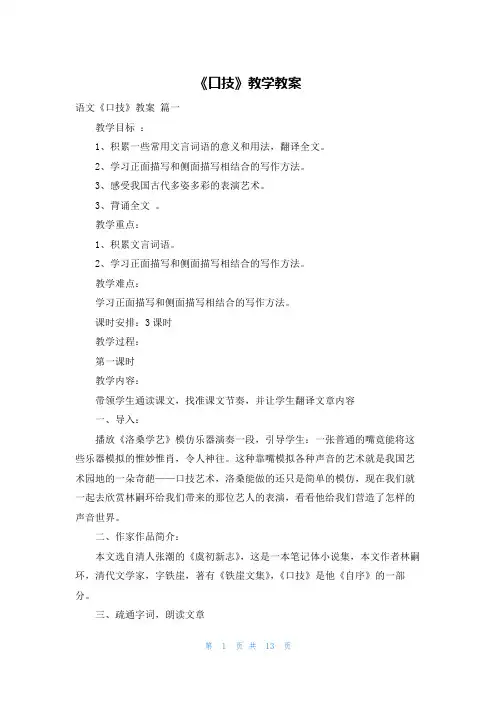 《口技》教学教案