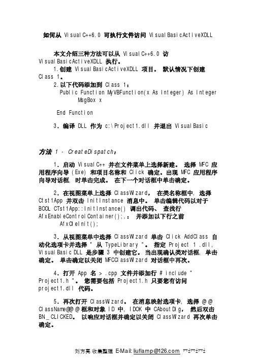 VC访问VB的ActiveX.dll