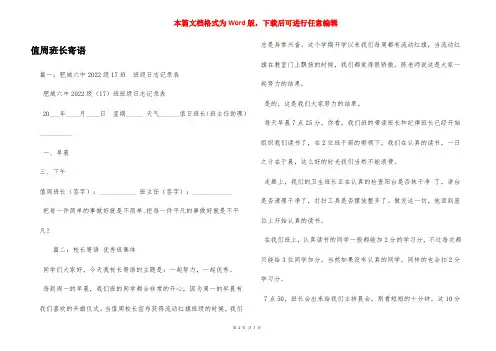 值周班长寄语