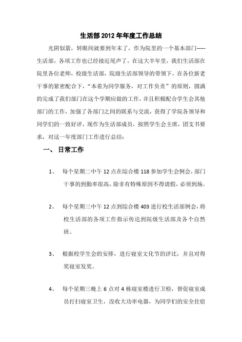 生活部2012年年度工作总结
