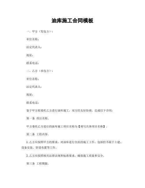 油库施工合同模板