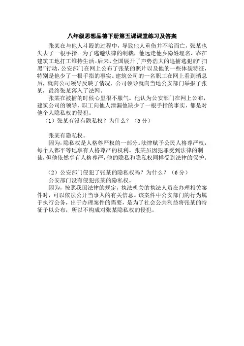 八年级思想品德下册第五课课堂练习及答案