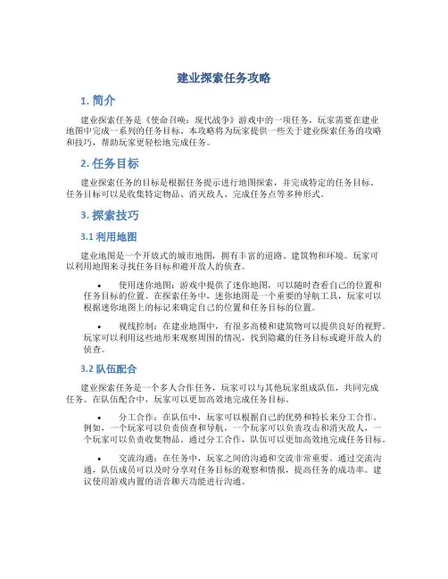 建业探索任务攻略
