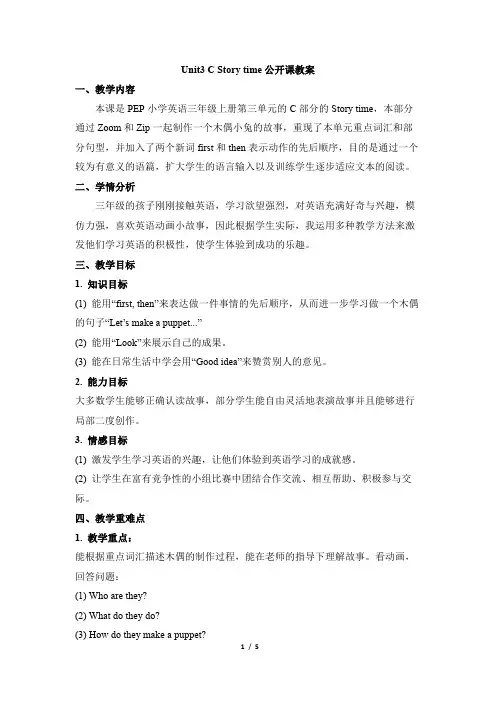 人教PEP三年级英语上册 Unit3_C_Story_time 公开课教案