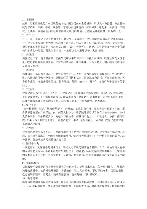 岭南小吃