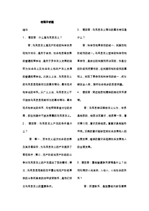 马克思材料分析题材料分析答案马克思材料分析题分析材料