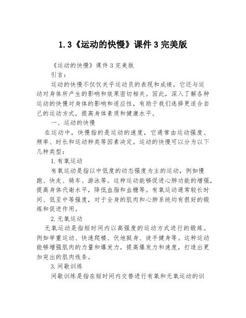 1.3《运动的快慢》课件3完美版