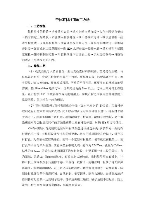 干挂石材柱面施工方法