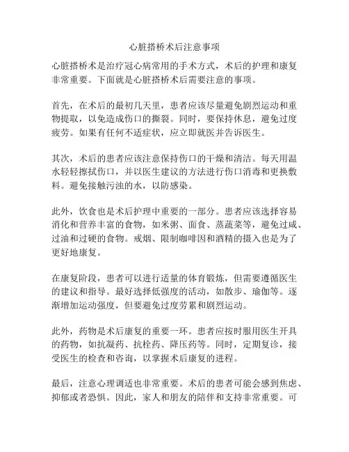 心脏搭桥术后注意事项