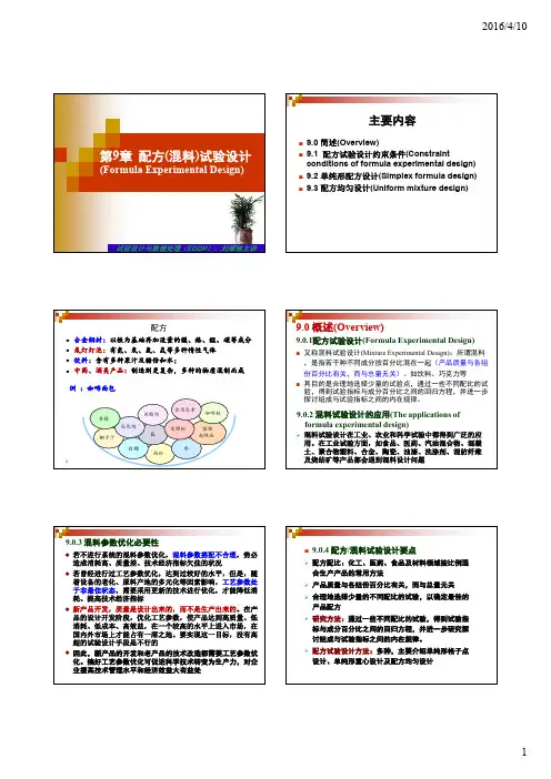 授课--试验设计与数据处理(第9章)