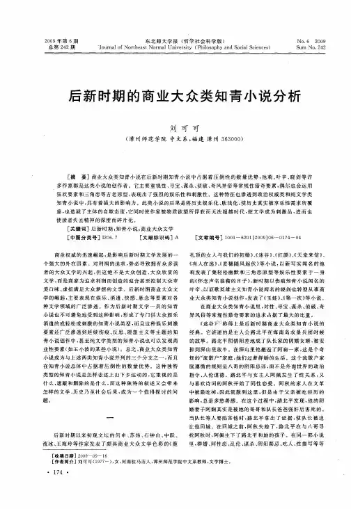 后新时期的商业大众类知青小说分析
