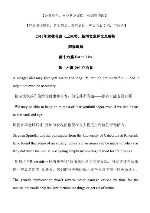 职称英语卫生类新增文章译文及解析称英语卫生类新增文章译文及解析