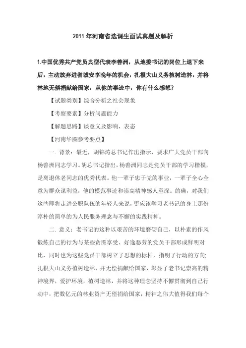 2011年河南省选调生面试真题及解析