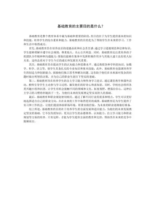 基础教育的主要目的是什么？