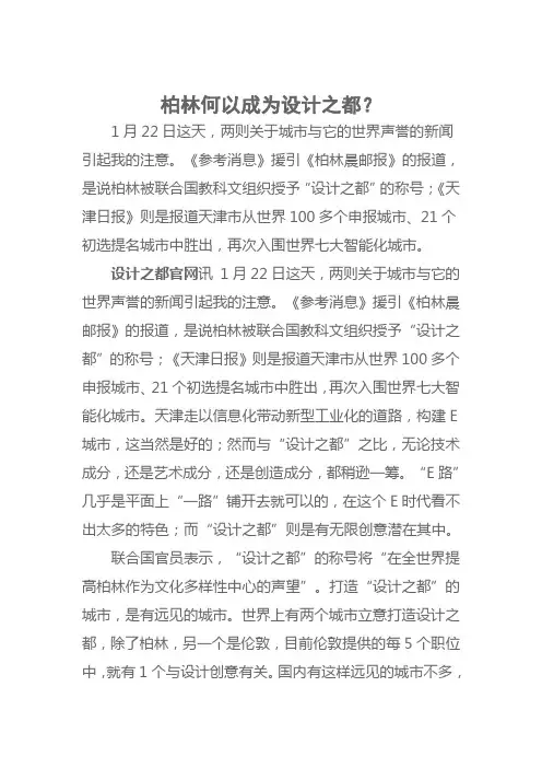 柏林何以成为设计之都
