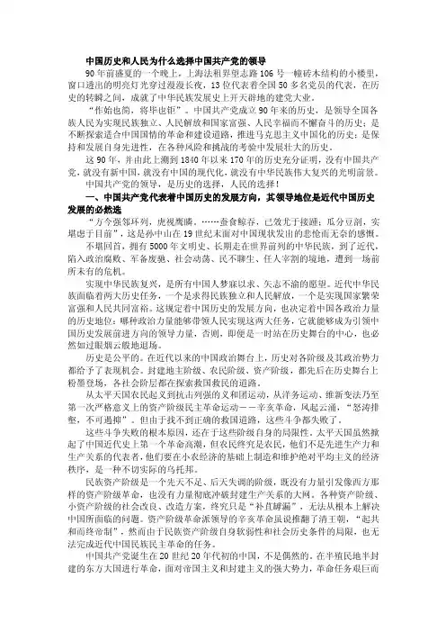 中国历史和人民为什么选择中国共产党的领导