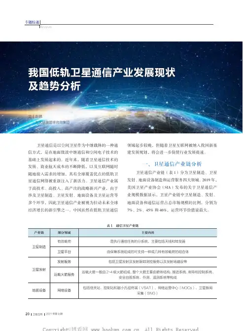 我国低轨卫星通信产业发展现状及趋势分析