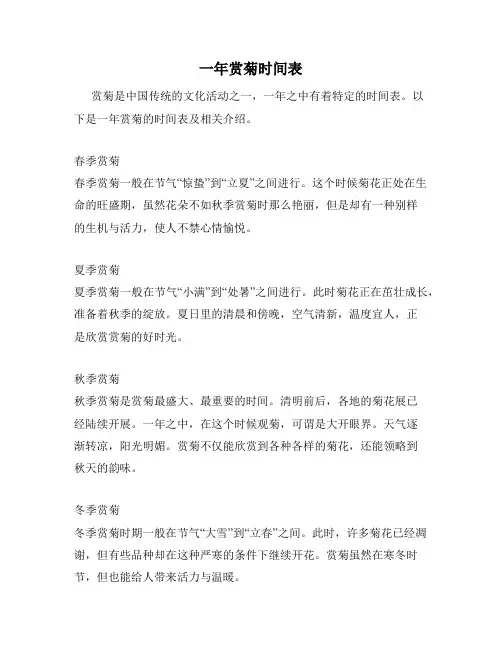 一年赏菊时间表